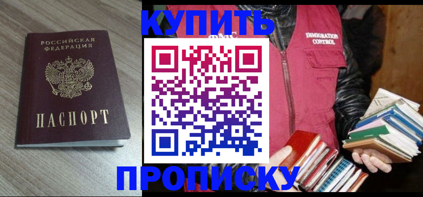 прописка регистрация в Йошкар-Оле